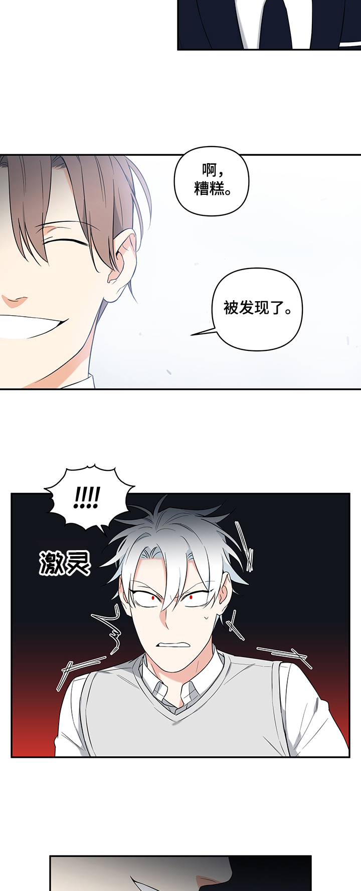 面瘫英雄漫画,第83章：【后记】跟踪狂1图