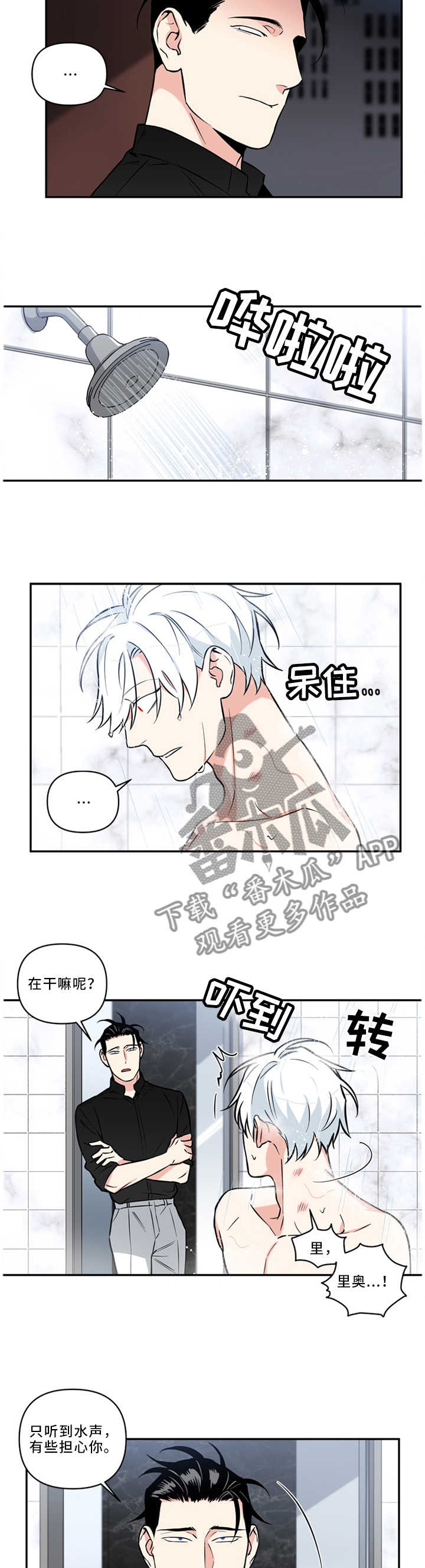 面瘫英雄漫画,第34章：让我送你比较好2图