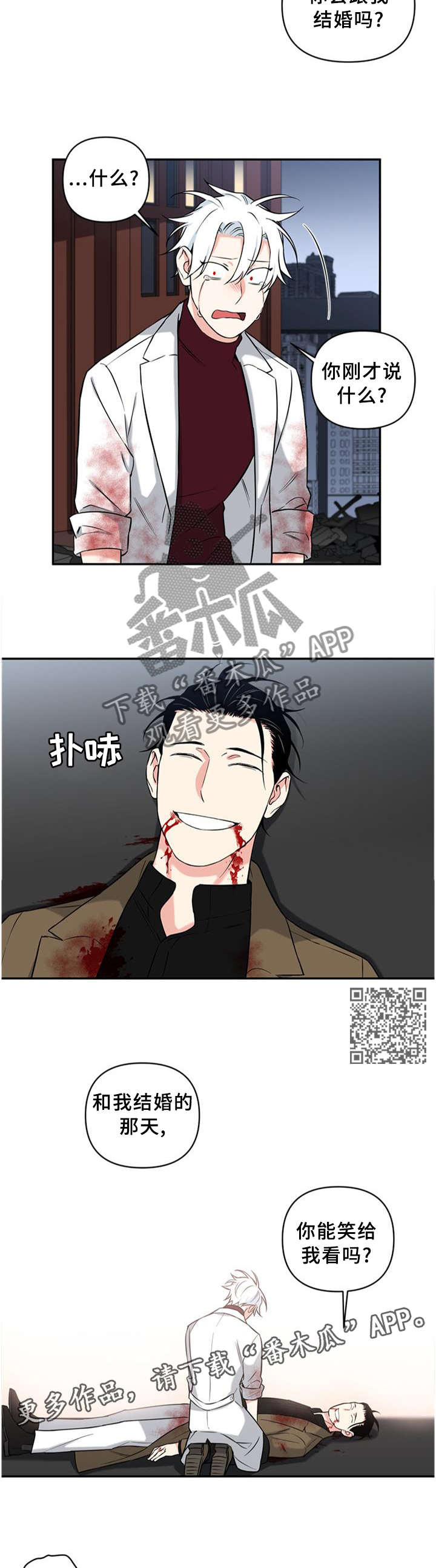 面瘫英雄漫画,第62章：遗言2图