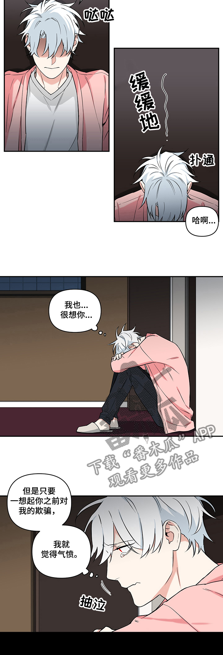 面瘫英雄漫画,第71章：【后记】那段记忆1图