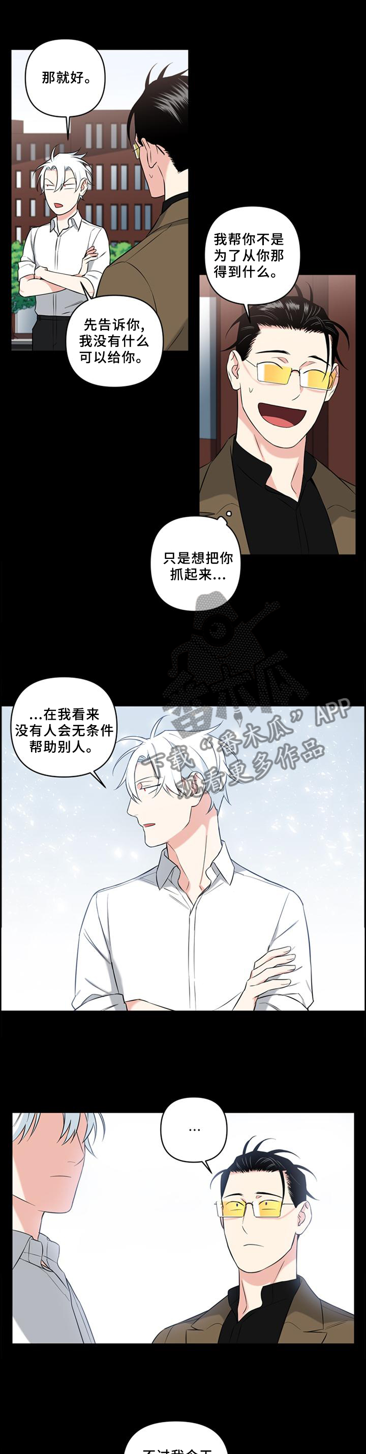 面瘫英雄漫画,第66章：喝酒2图