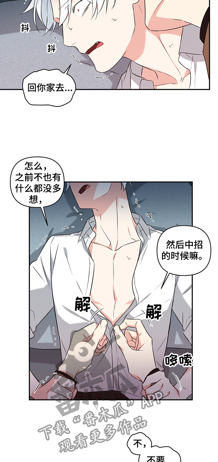 面瘫英雄漫画,第76章：【后记】醉汉2图