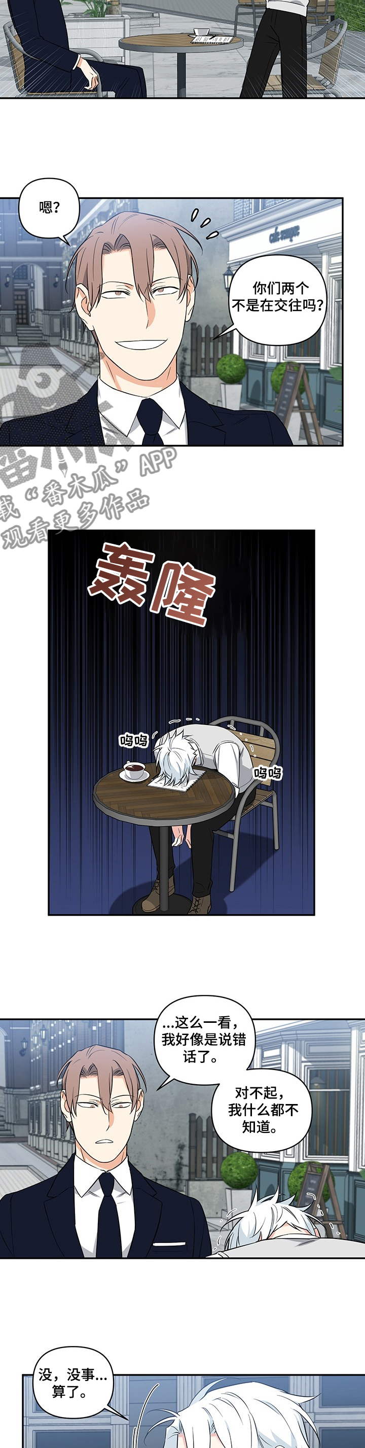 面瘫英雄漫画,第84章：【后记】跟我约会吧1图