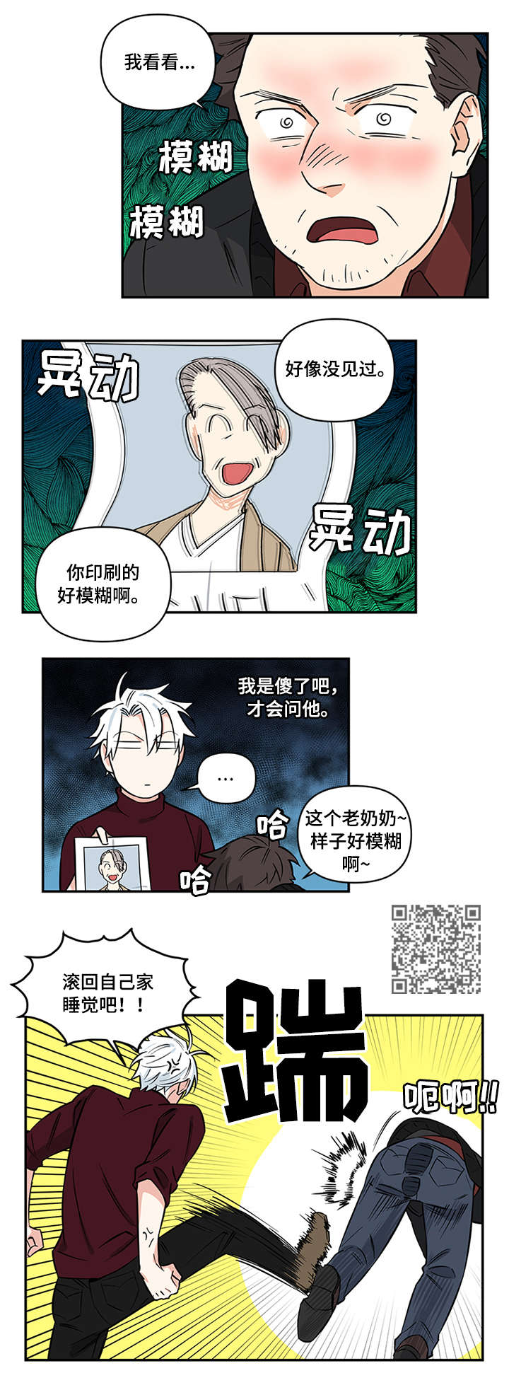 面瘫英雄漫画,第7章：认识1图