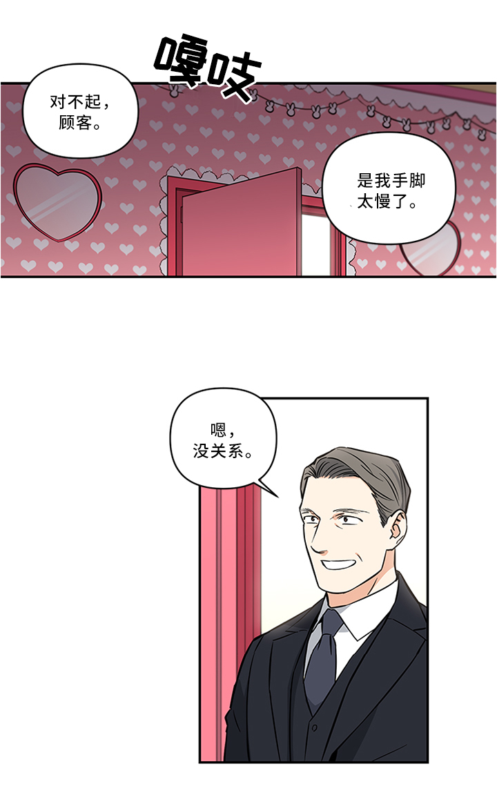 面瘫英雄漫画,第17章：代替1图