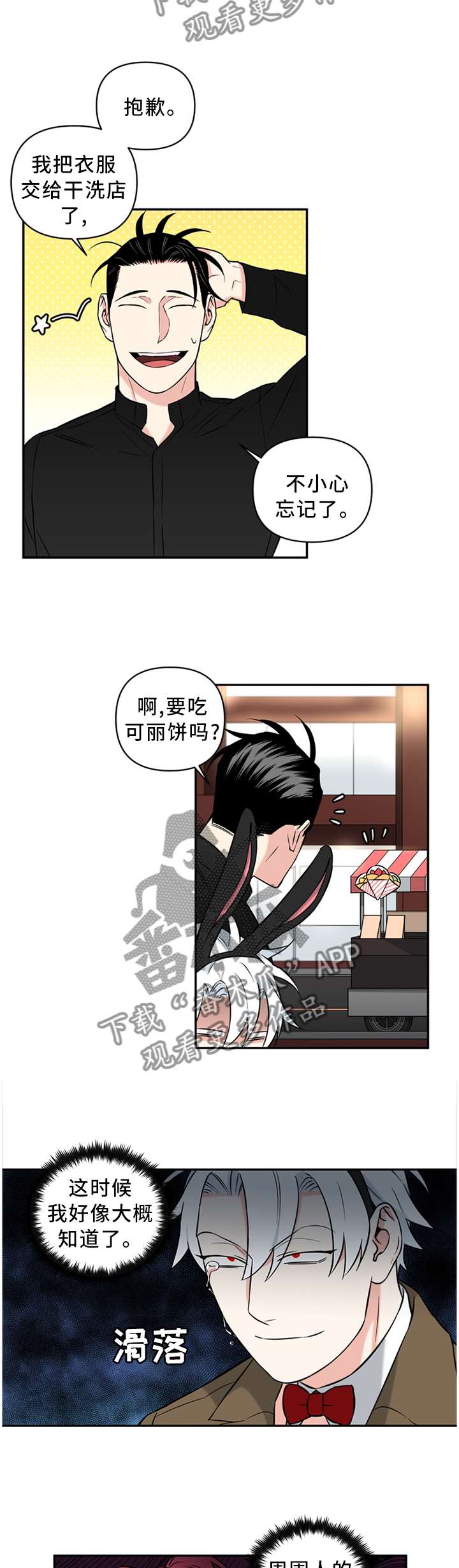 面瘫英雄漫画,第49章：喜欢又害怕2图