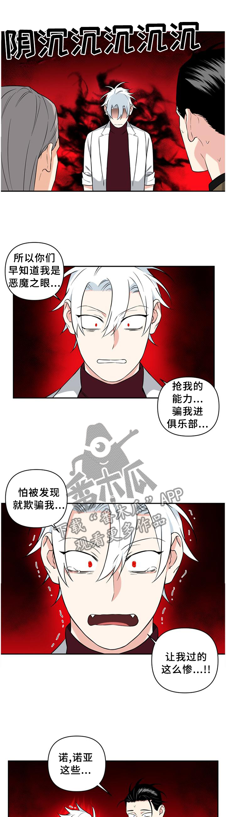 面瘫英雄漫画,第64章：计划1图