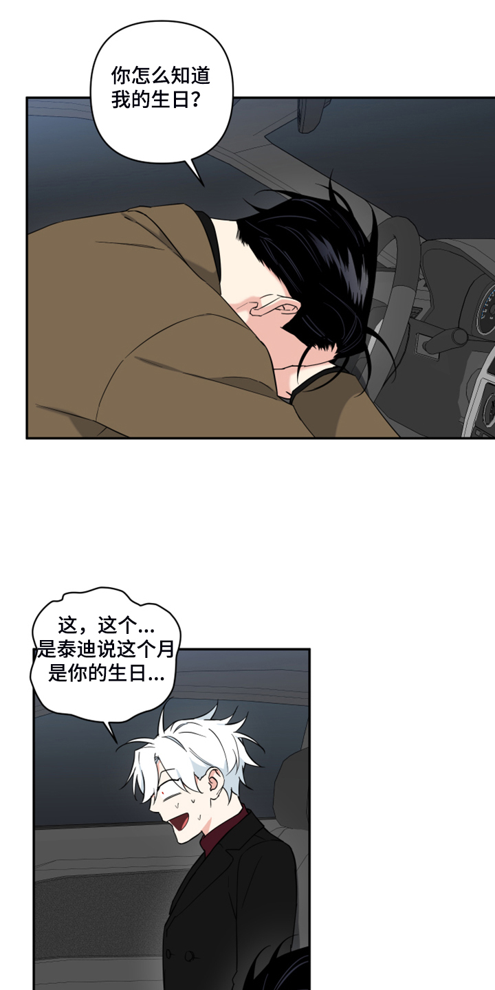 面瘫英雄漫画,第121章：【番外】怎么可能不喜欢1图