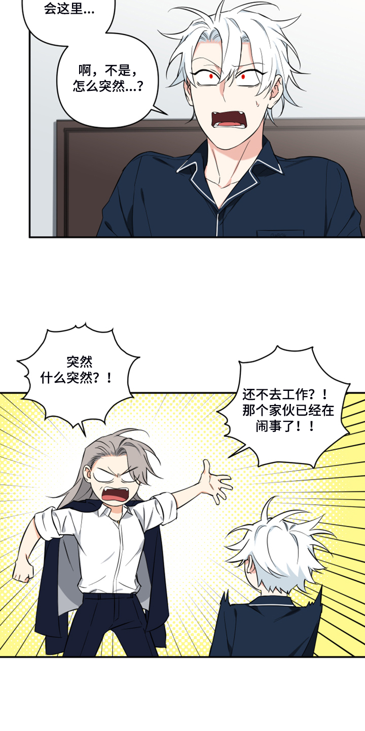 面瘫英雄漫画,第125章：【番外】诺亚变好人？1图