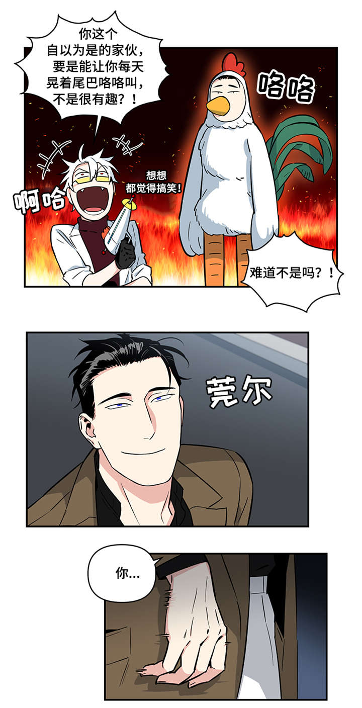 面瘫英雄漫画,第2章：秒杀2图