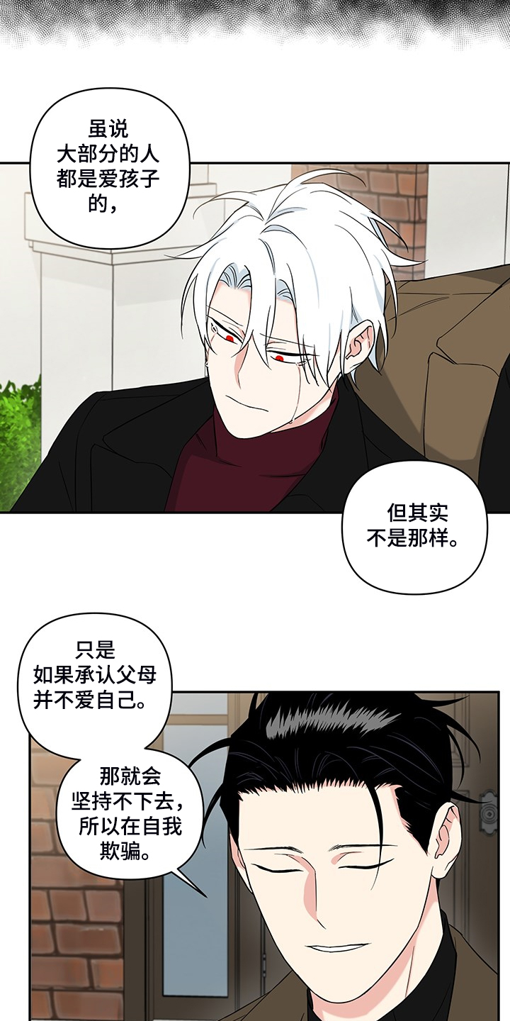 面瘫英雄漫画,第115章：【番外】不理解2图