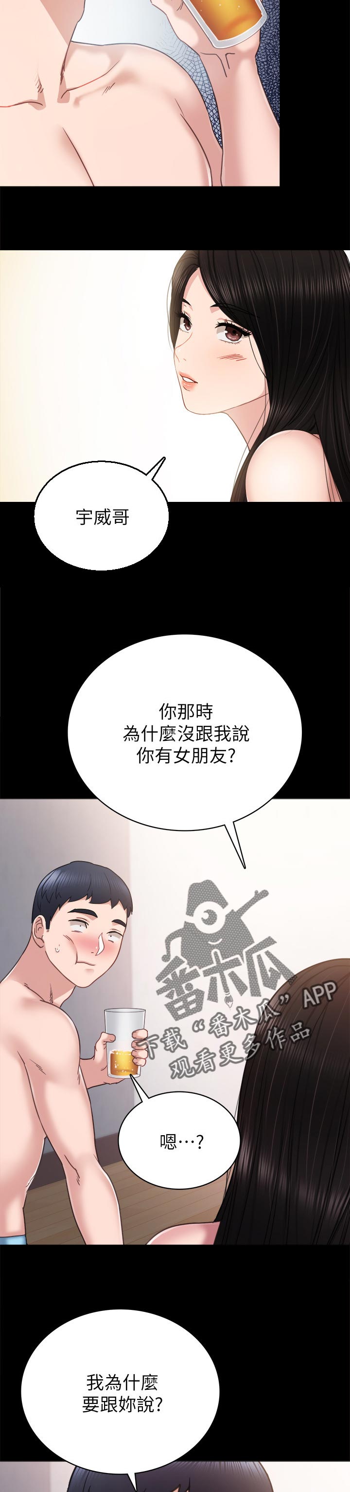 实习老师大学生漫画,第94章：老实说2图