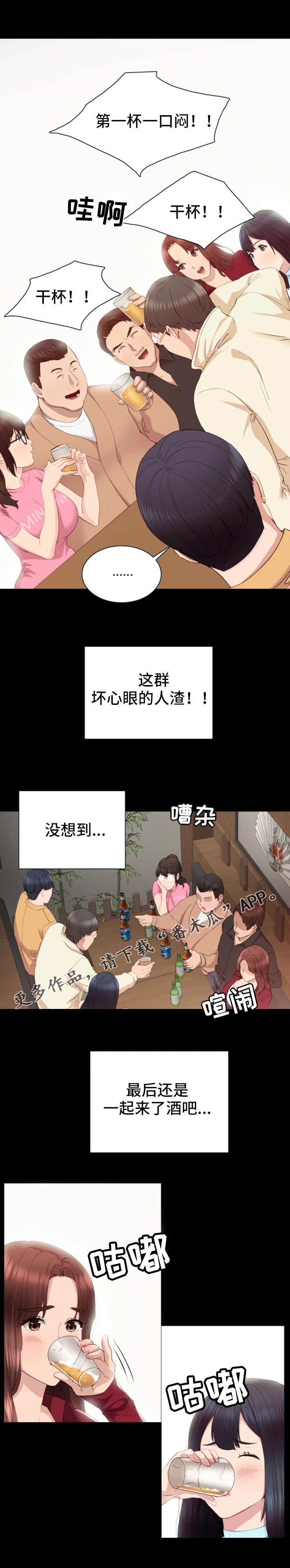 实习老师指导评语漫画,第6章：交杯酒1图