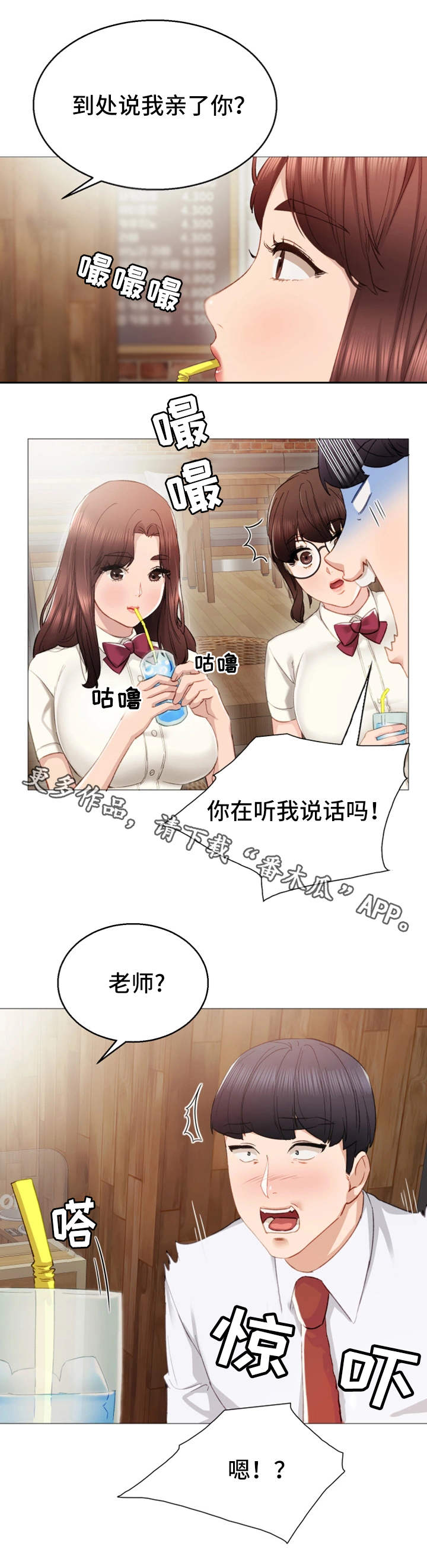 实习老师电影漫画,第19章：弄哭了2图