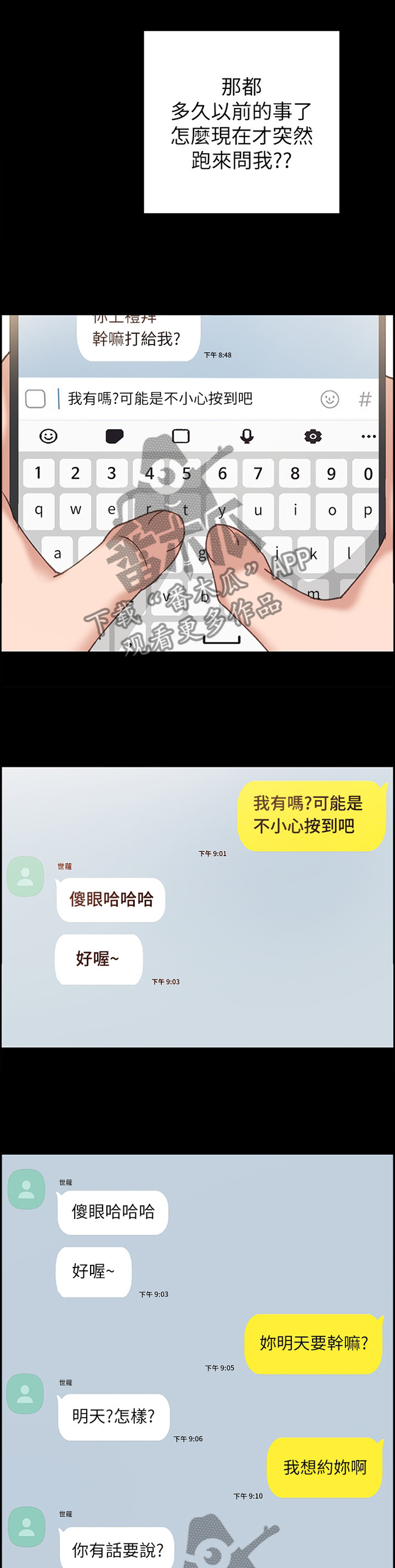 实习老师指导教师评语漫画,第133章：重新在一起好吗2图