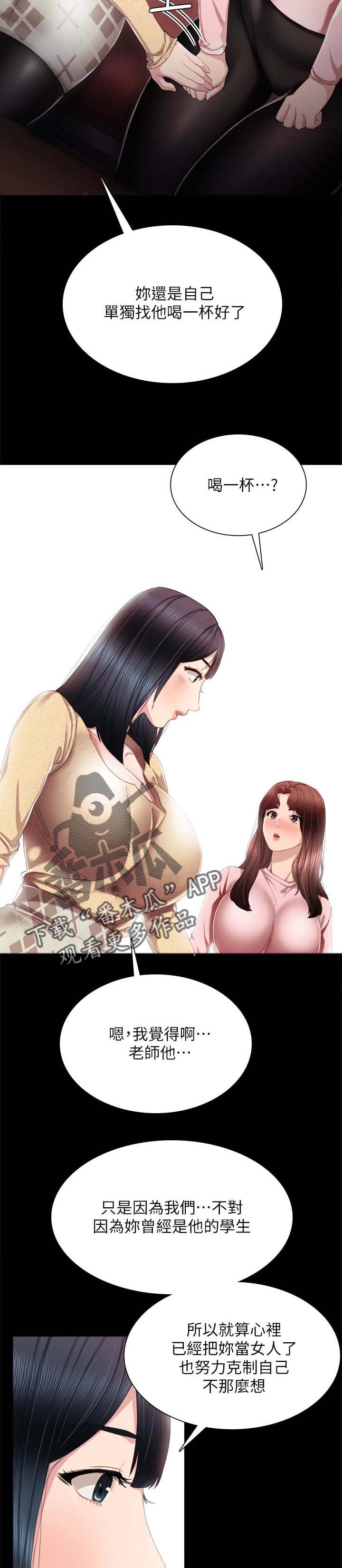 实习老师教育学生结果自己笑出声漫画,第38章：酒后吐真言1图