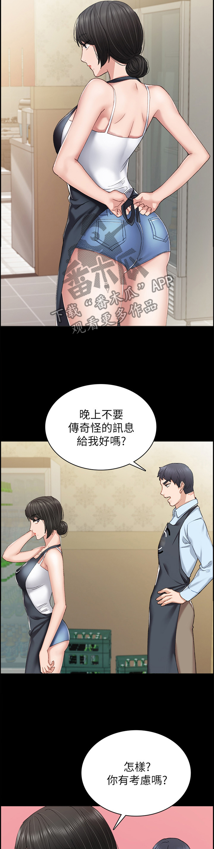 实习老师指导教师评语漫画,第149章：讯息2图