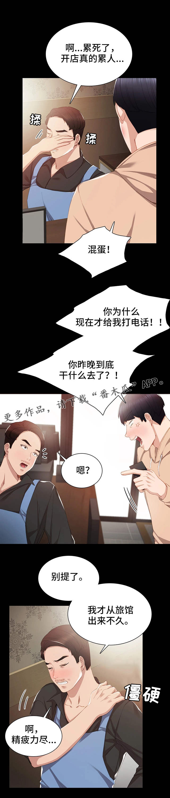 实习老师一般实习多久漫画,第25章：误会了1图