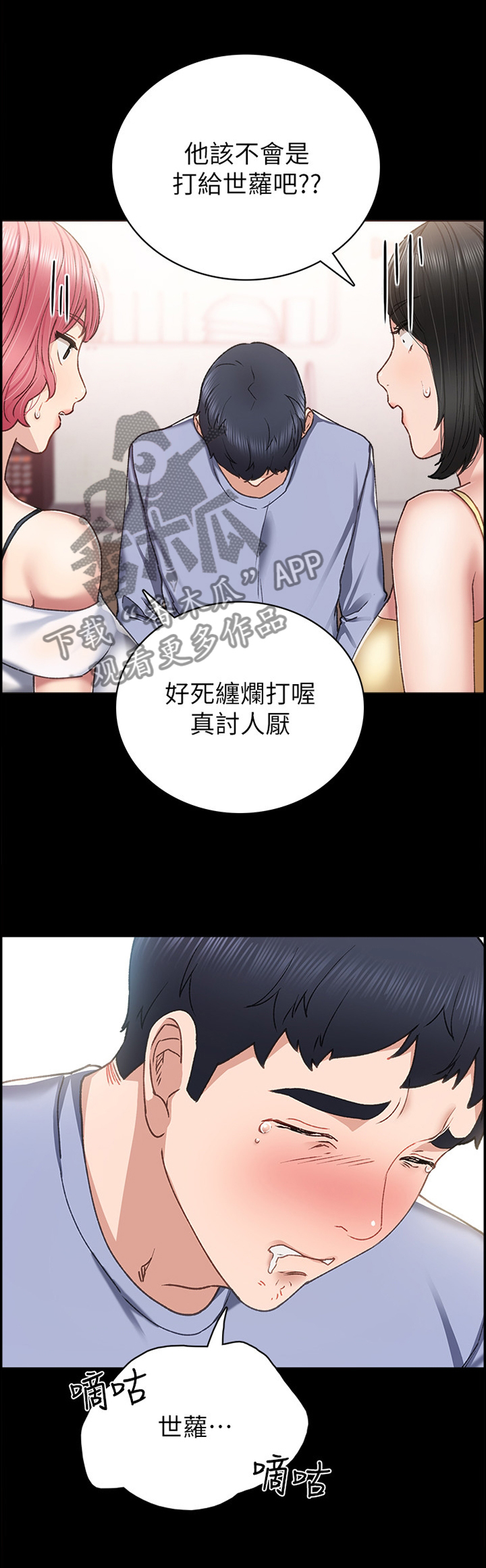 实习老师指导意见漫画,第122章：cos游戏1图