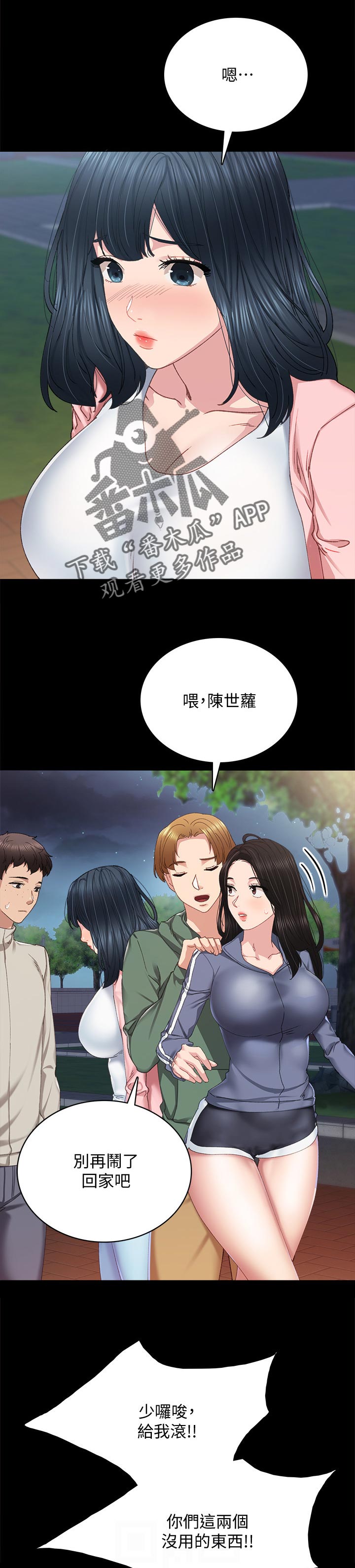 实习老师指导教师评语漫画,第184章：嫉妒心1图