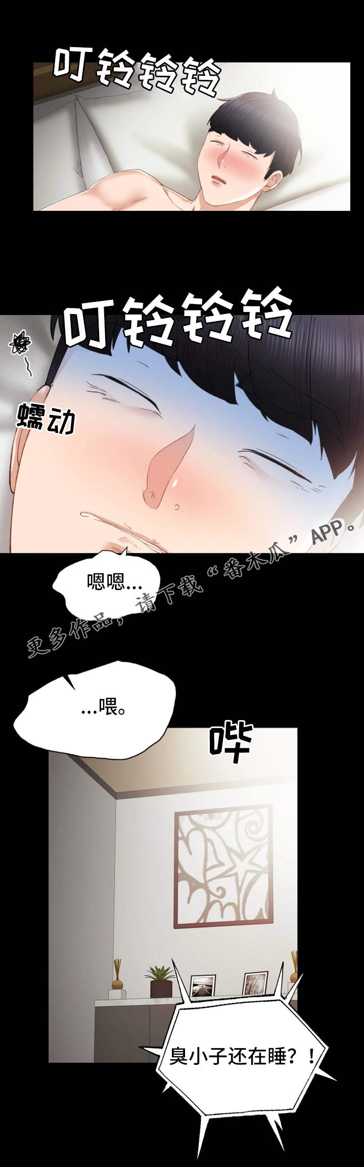 实习老师课程漫画,第21章： 质问1图