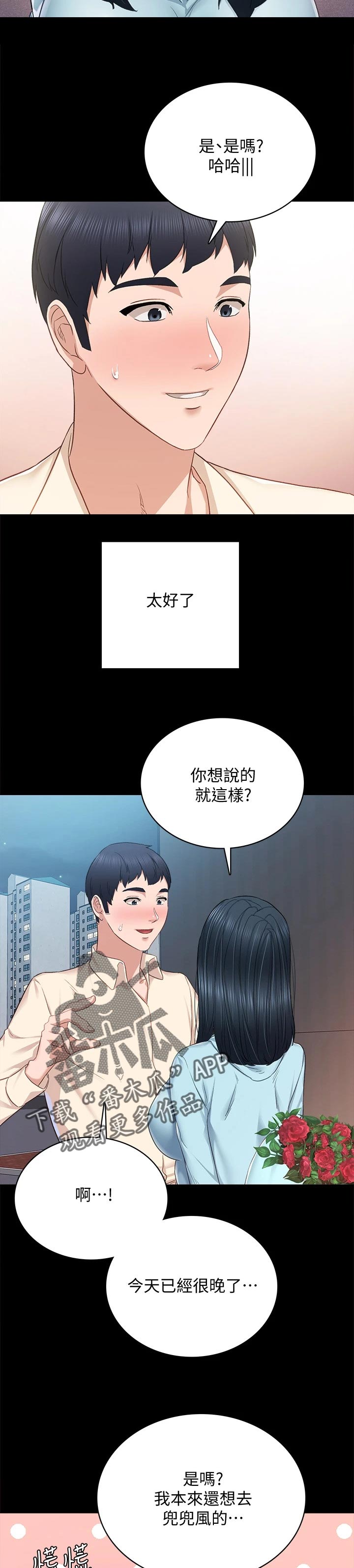 实习老师一般都要干嘛漫画,第194章：浪漫告白1图