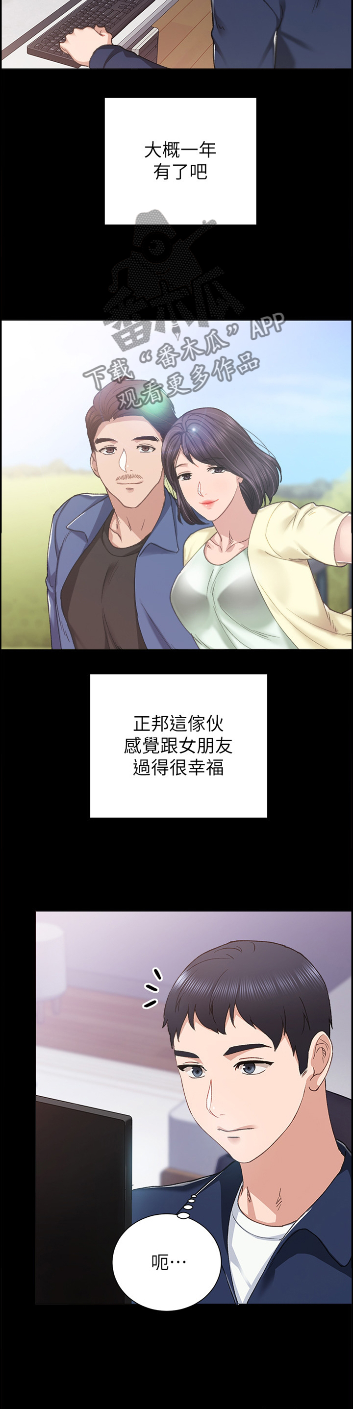 实习老师漫画漫画,第152章：联系2图