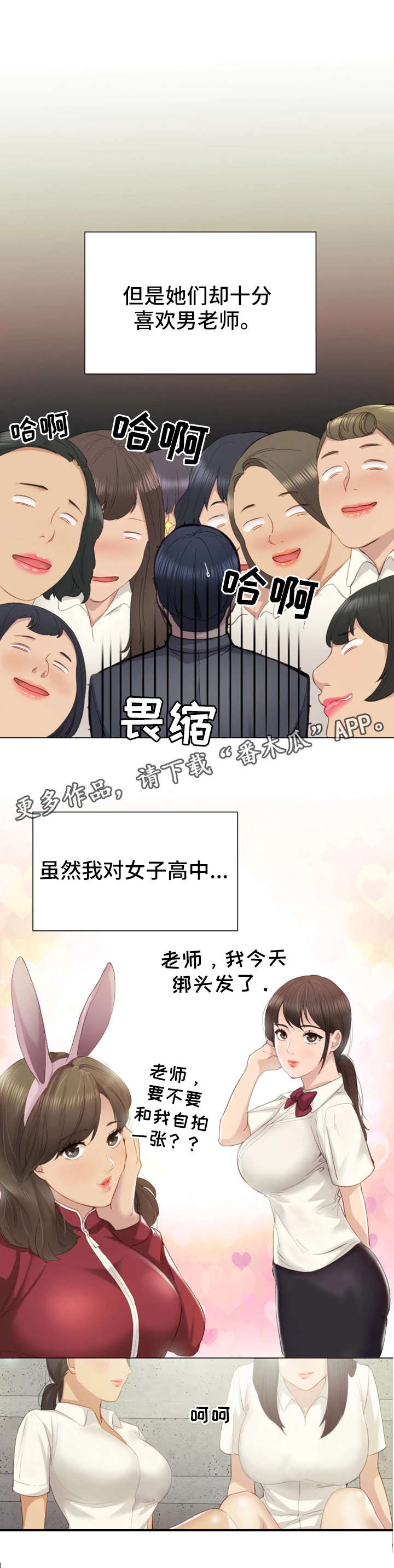 实习老师指导评语漫画,第3章：学生2图