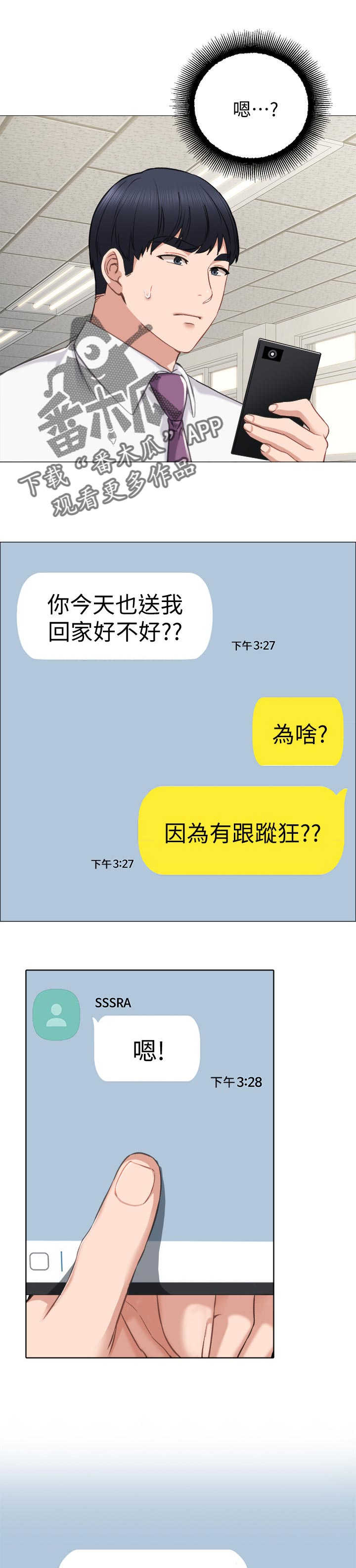 实习老师祝福语漫画,第80章：伪男友1图