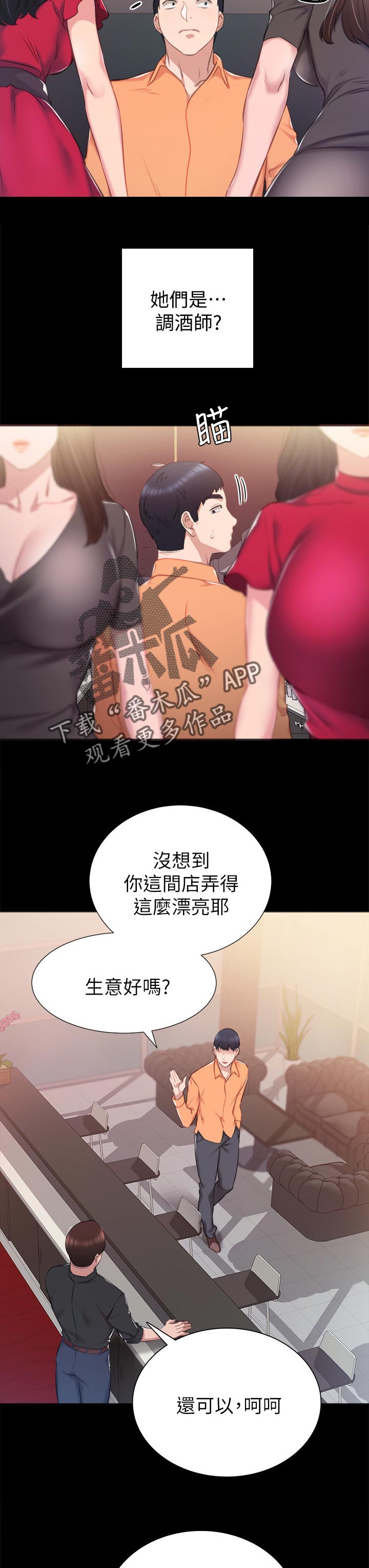 实习老师免费观看漫画,第74章：偶遇1图