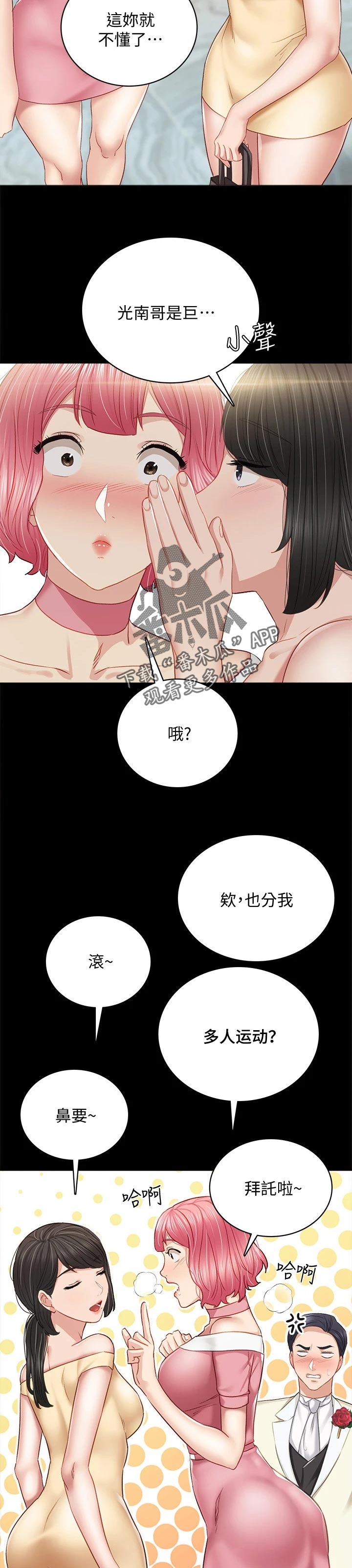 实习老师指导意见漫画,第198章：结婚2图