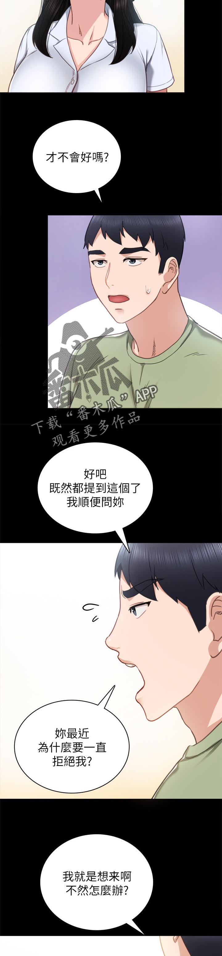 实习老师要走了送什么礼物漫画,第105章：到底谁过分1图