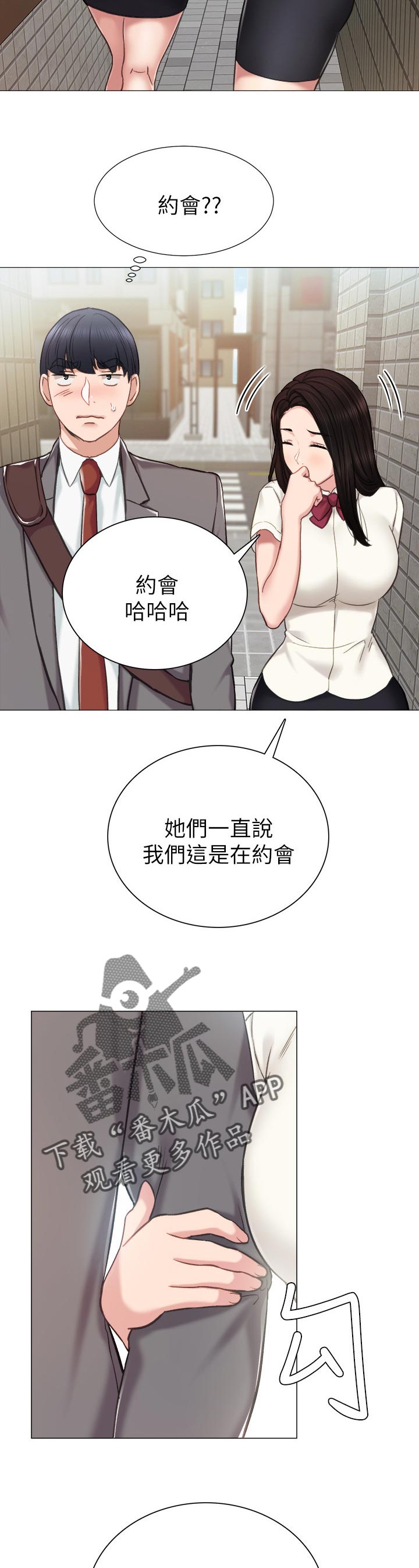 实习老师指导评语漫画,第85章：陌生人2图