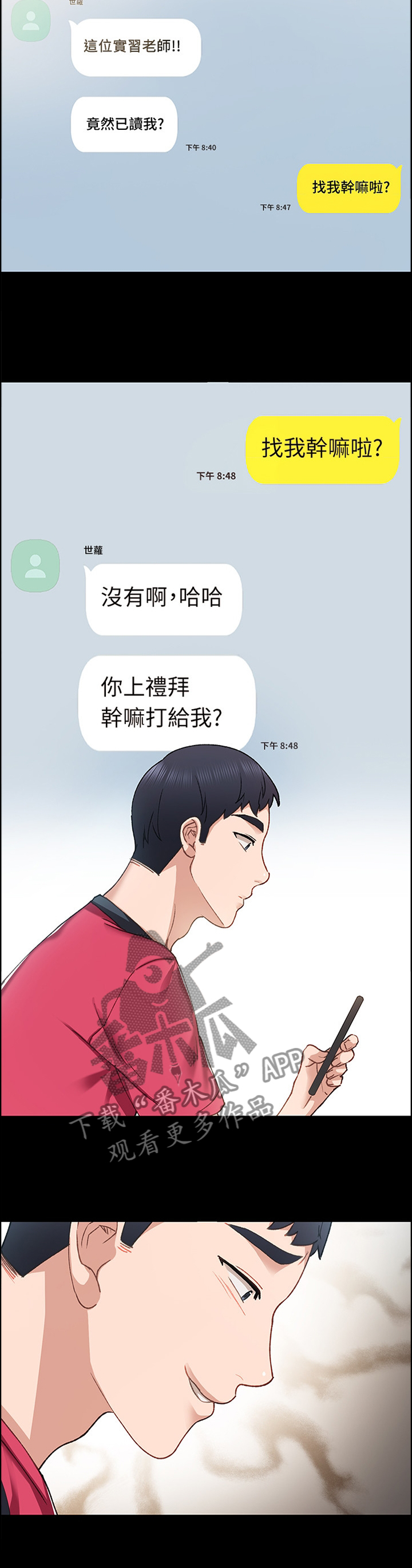 实习老师指导教师评语漫画,第133章：重新在一起好吗1图