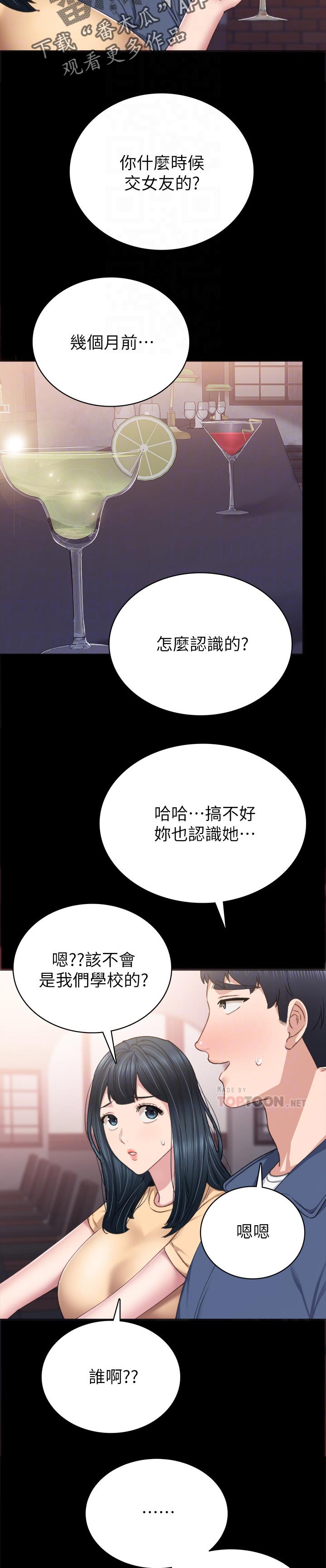 实习老师祝福语漫画,第165章：为了老师2图