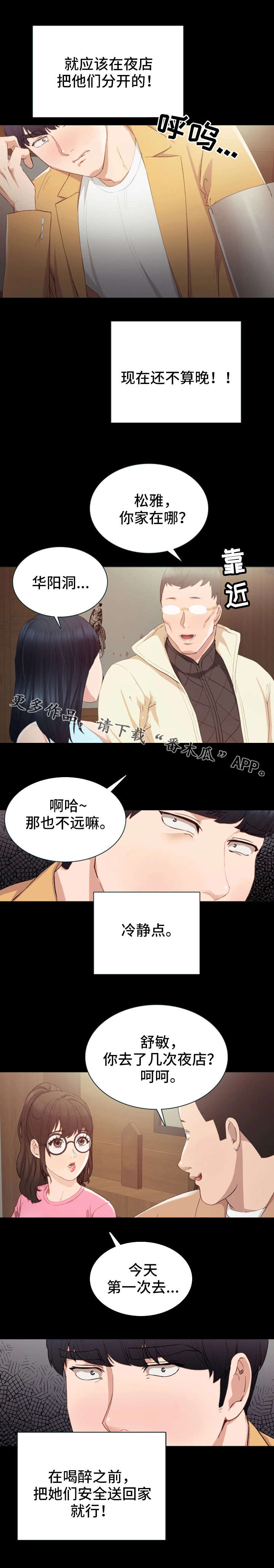 实习老师指导评语漫画,第6章：交杯酒2图