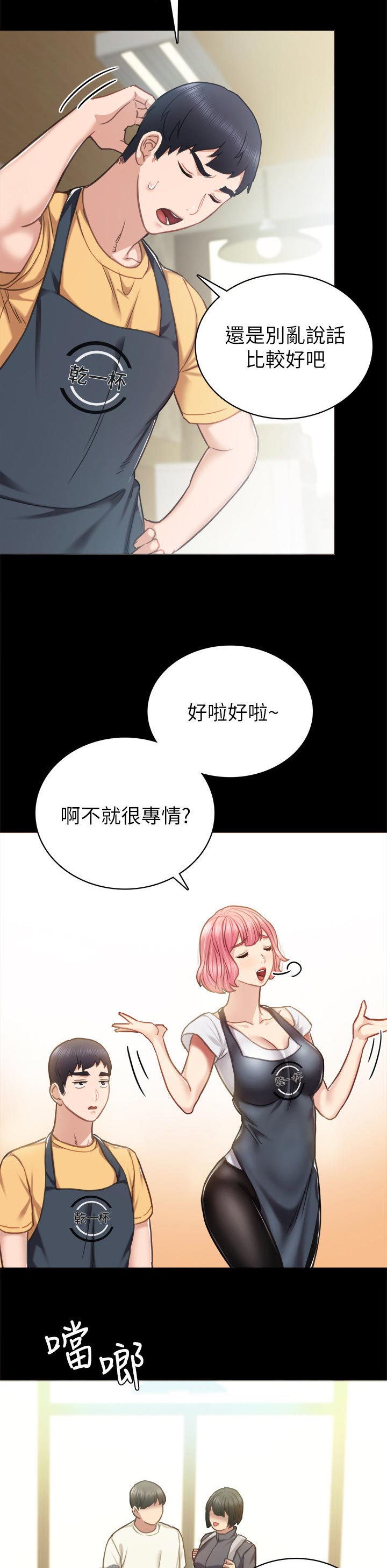 实习老师漫画漫画,第105章：到底谁过分2图