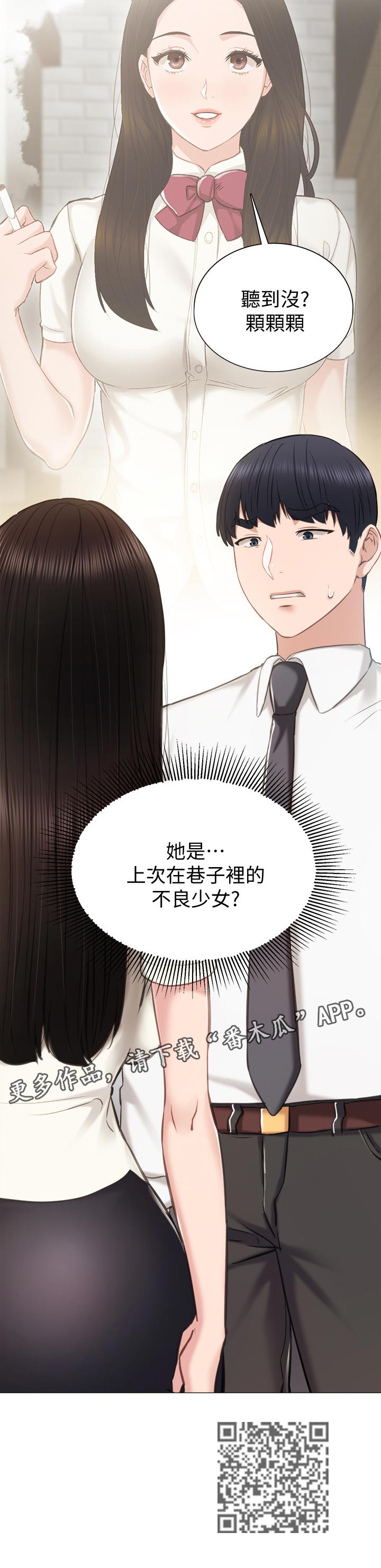 实习老师动漫漫画,第77章：背影2图
