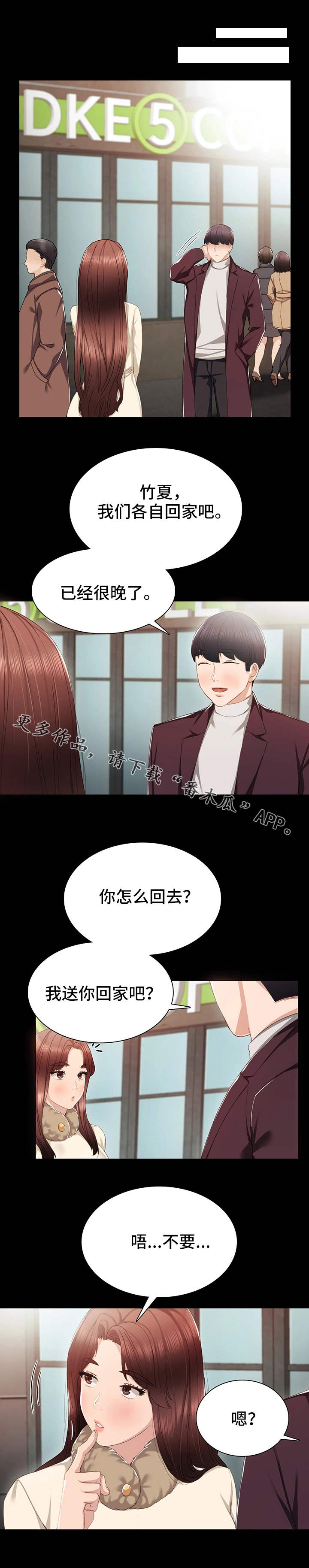 实习老师路见不平漫画,第29章：请求2图