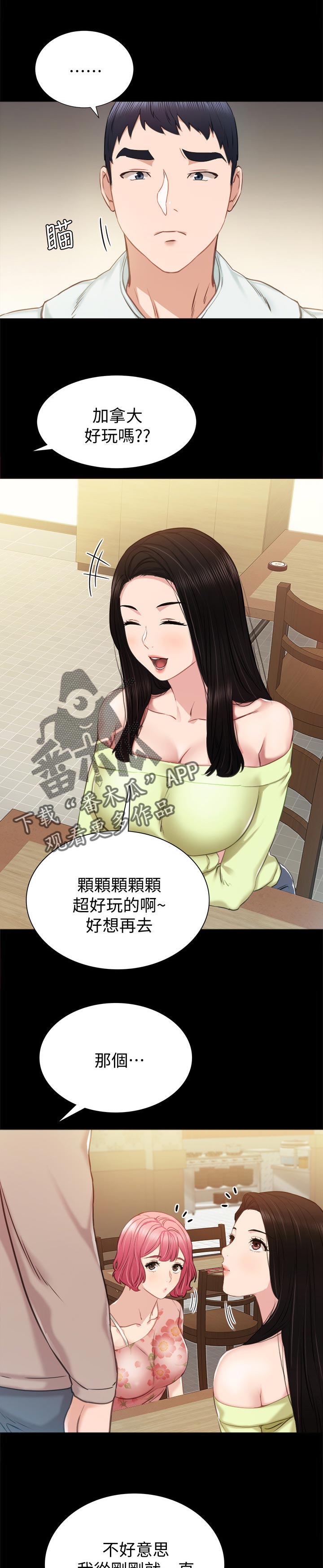 实习老师祝福语漫画,第77章：背影1图