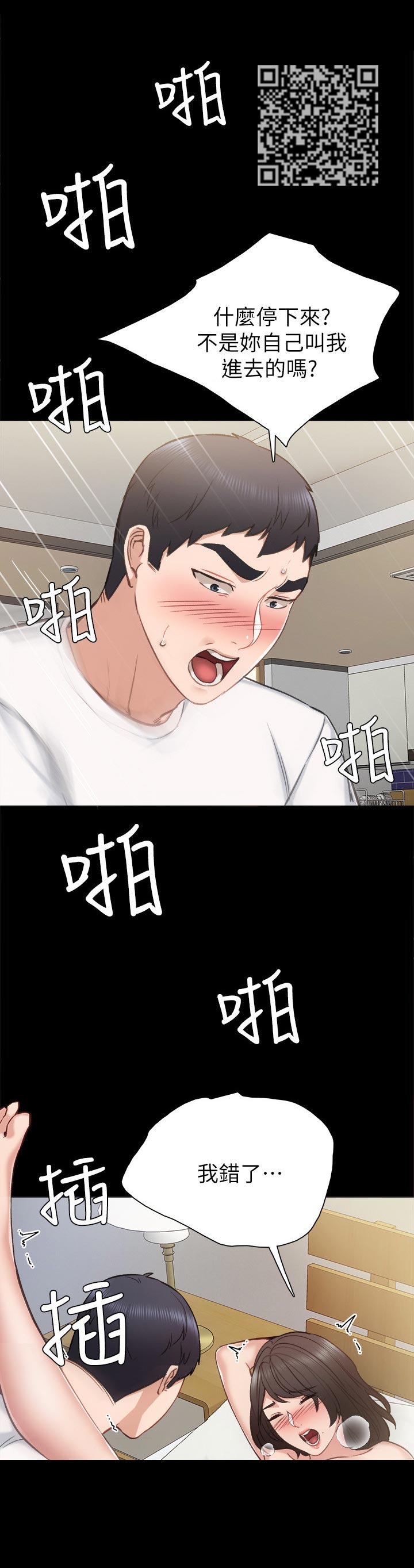 实习老师路见不平漫画,第71章：不记得了2图