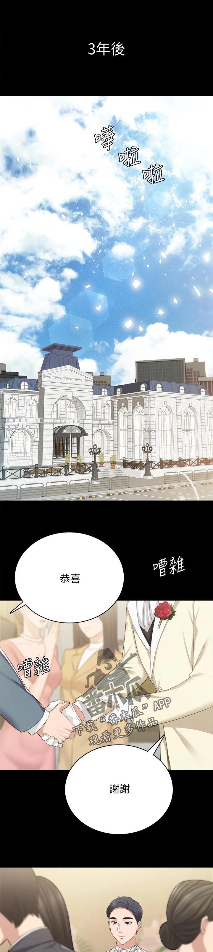 实习老师漫画,第198章：结婚1图