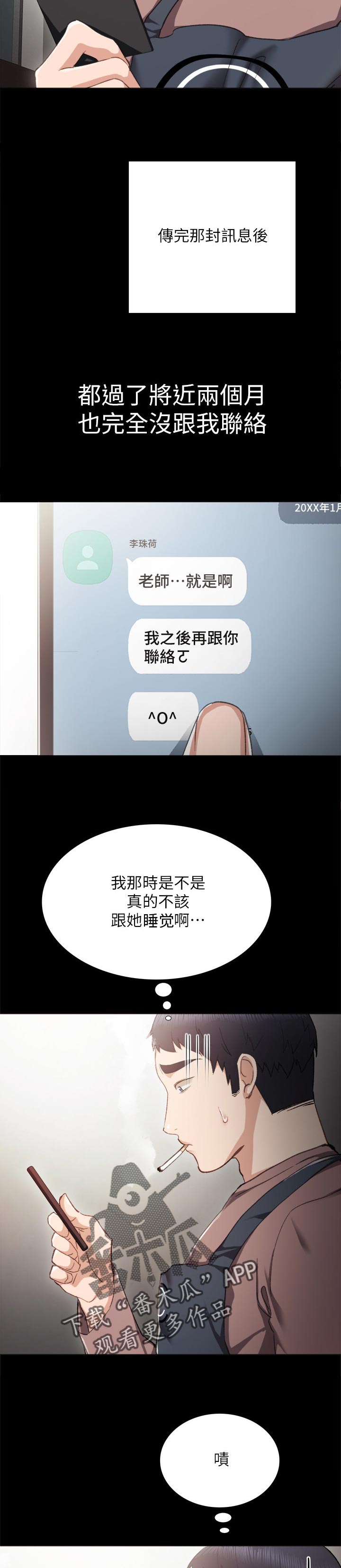 实习老师祝福语漫画,第49章：实习期的噩梦2图