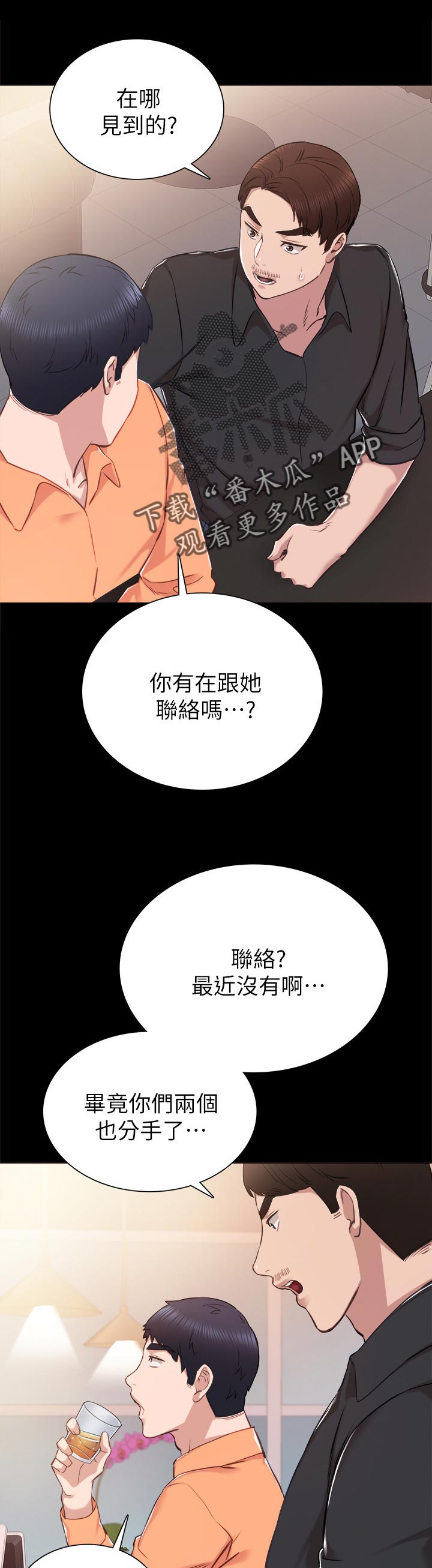 实习老师岗位怎么找漫画,第75章：交往的幻想1图