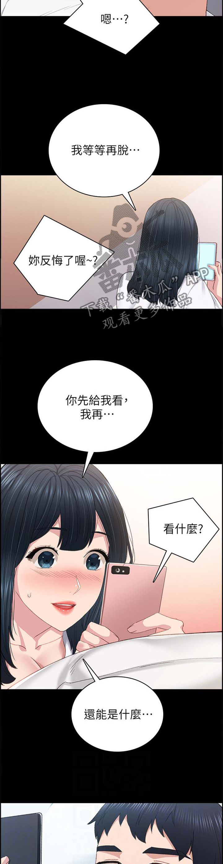 实习老师文案漫画,第160章：互相想象2图