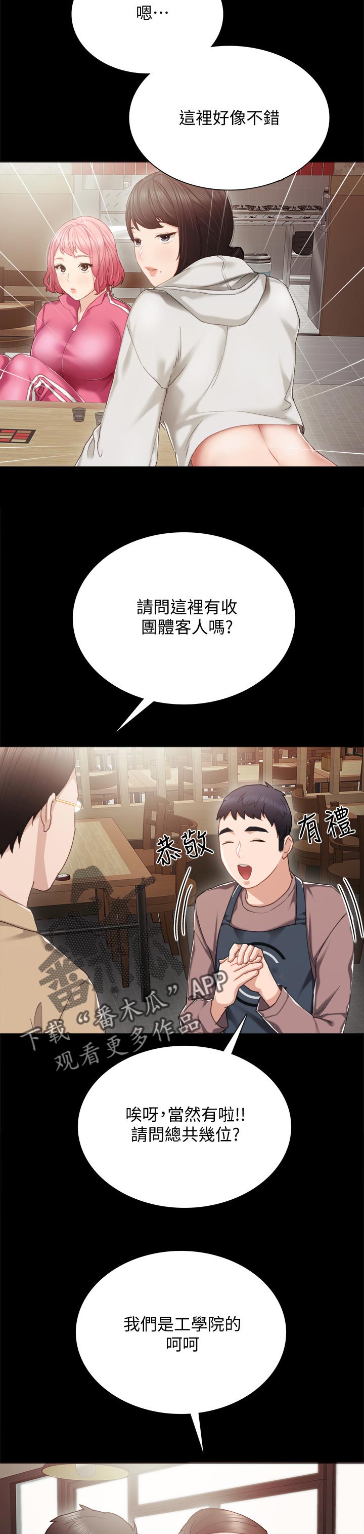 实习老师一般实习多久漫画,第53章：今天打工吗2图