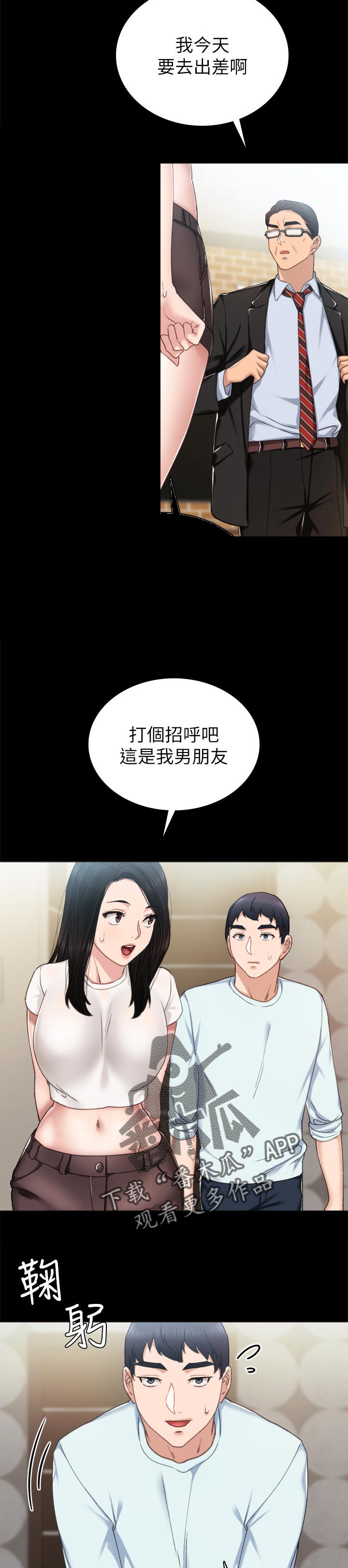 实习老师跟班漫画,第111章：吓死我了1图