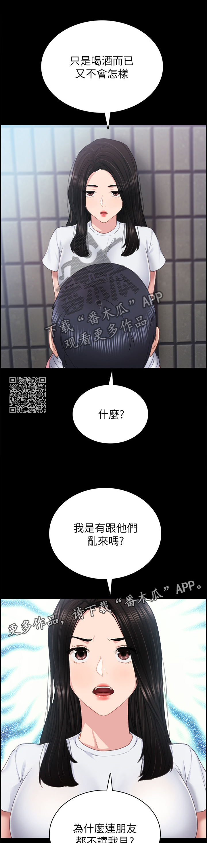 实习老师漫画漫画,第119章：分手1图