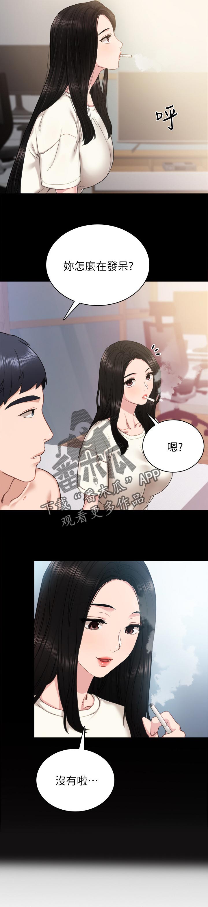 实习老师漫画,第101章：吓我一跳2图