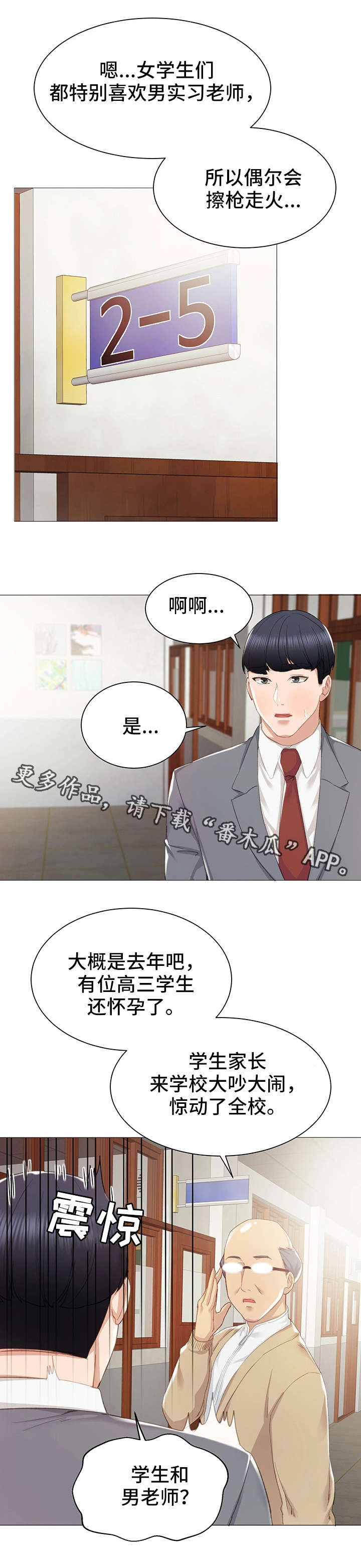 实习老师指导评语漫画,第17章：初遇2图